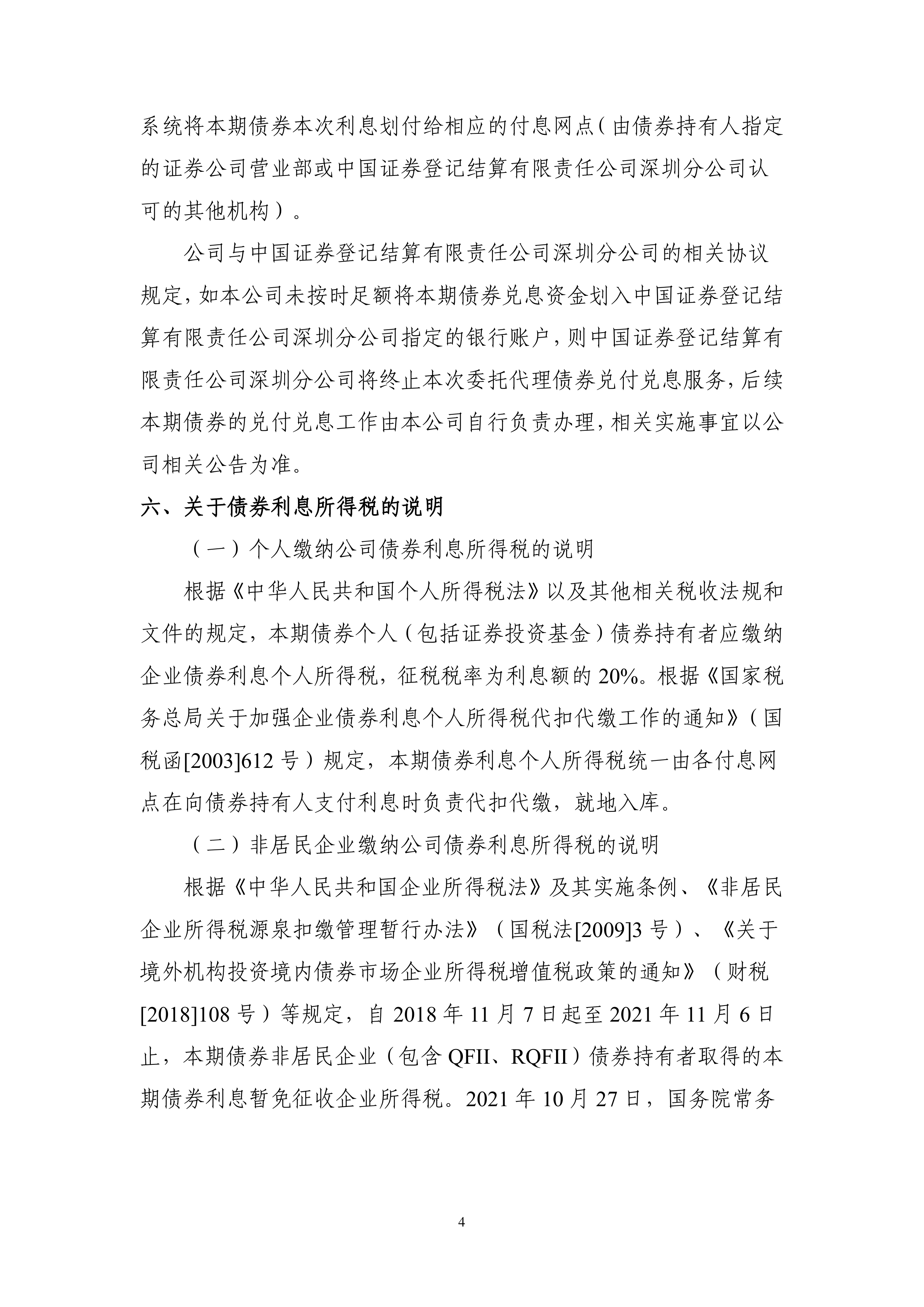 国家发改委:新增2000亿元专项债券额度 专门用于支持部分省份投资建设