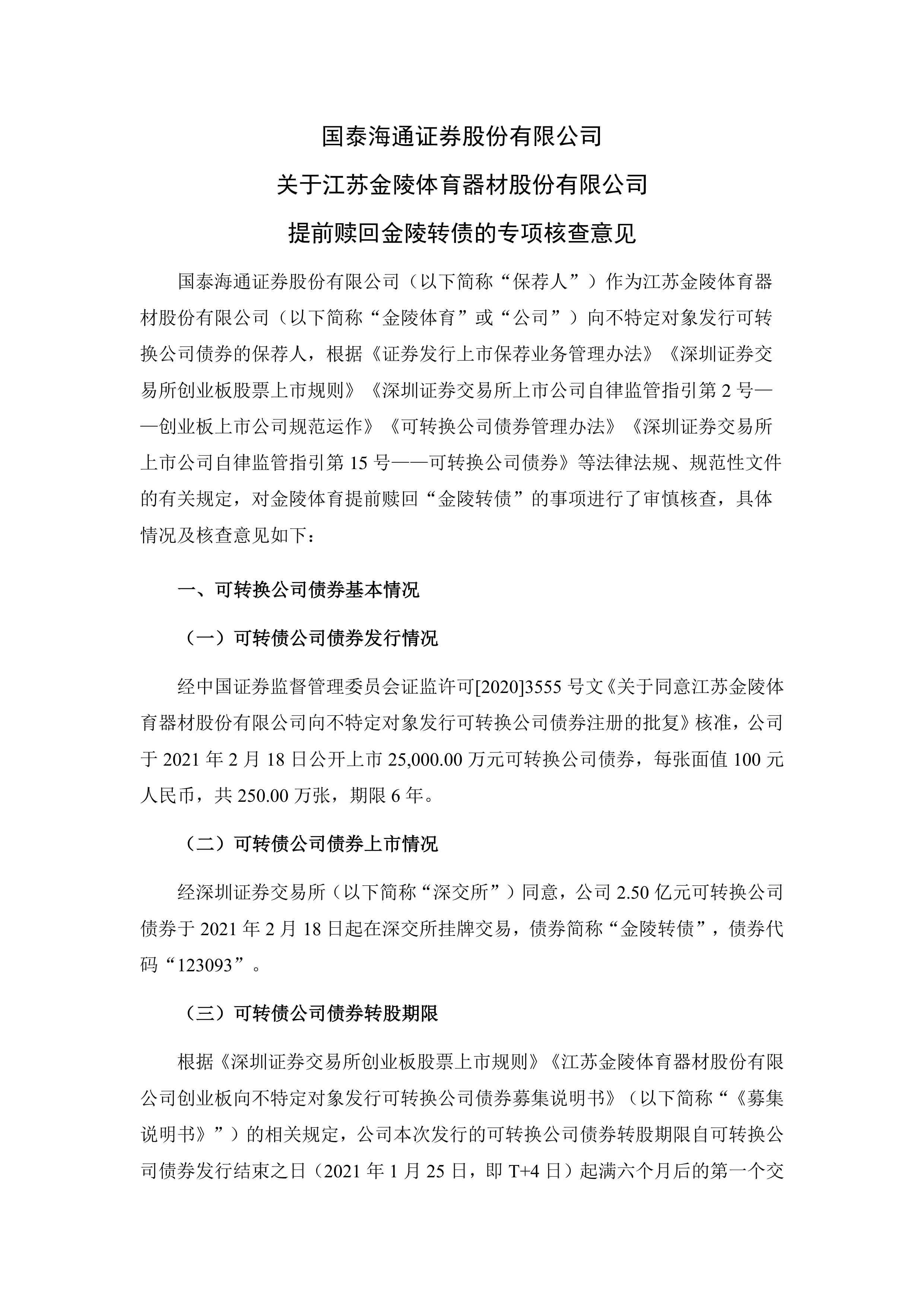 前三季营收翻倍的国泰海通,拟发债1100亿“借新还旧”