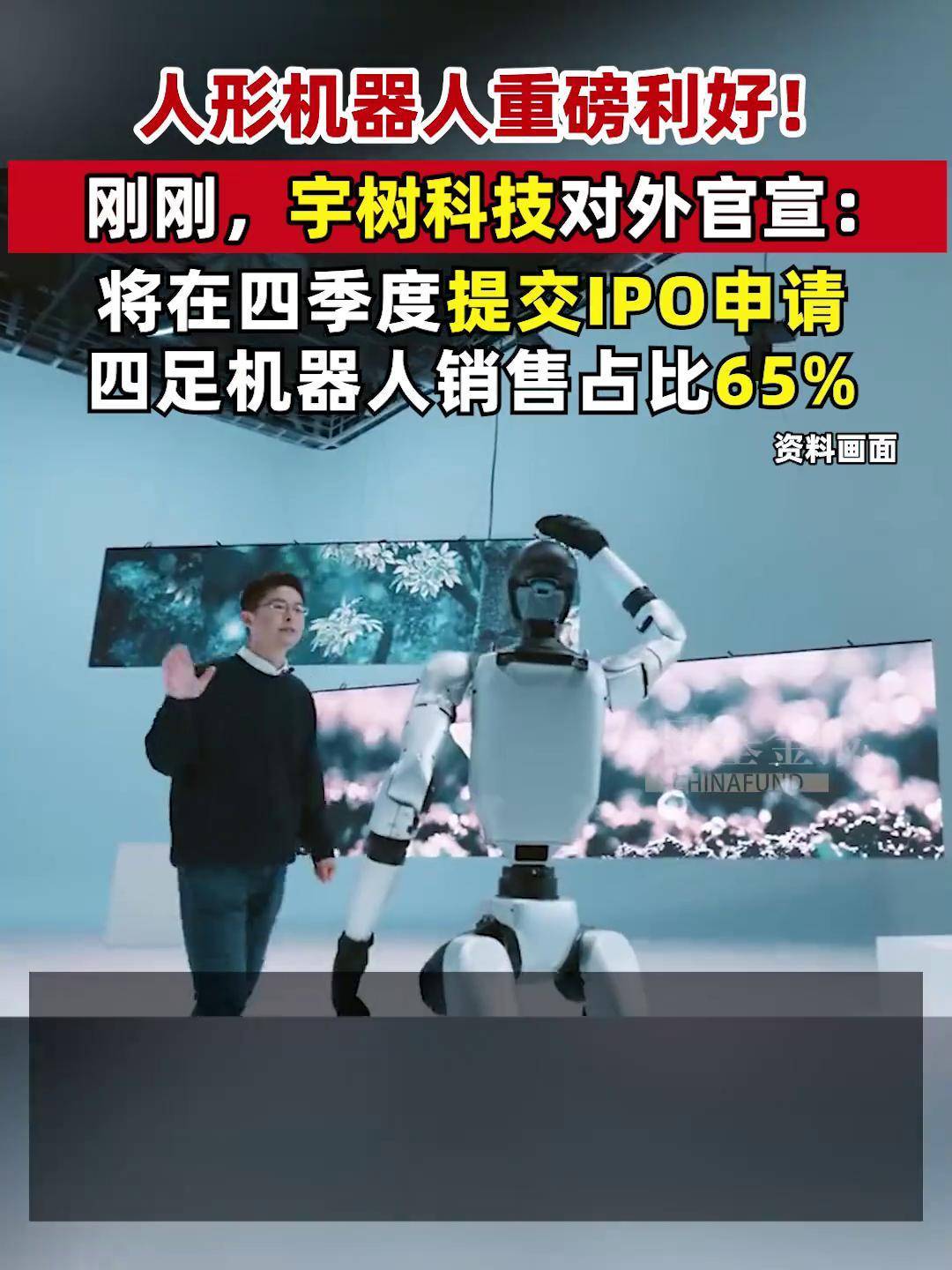 继宇树之后，这家机器人公司启动IPO