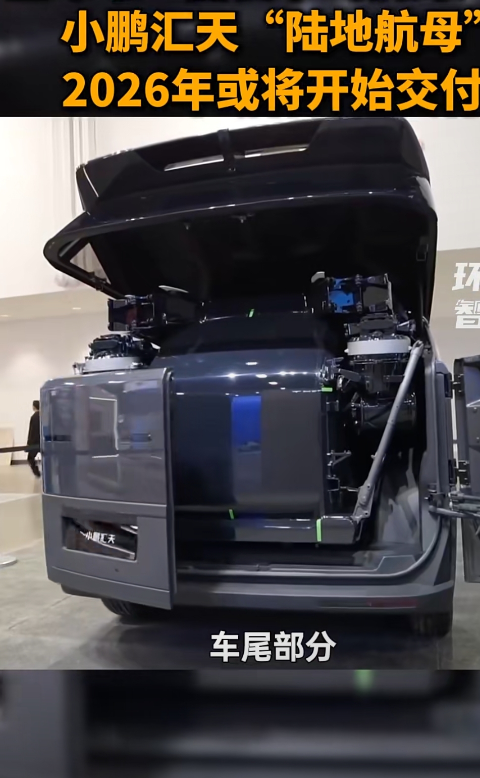 汇天飞行汽车量产工厂首台“陆地航母”飞行器正式下线