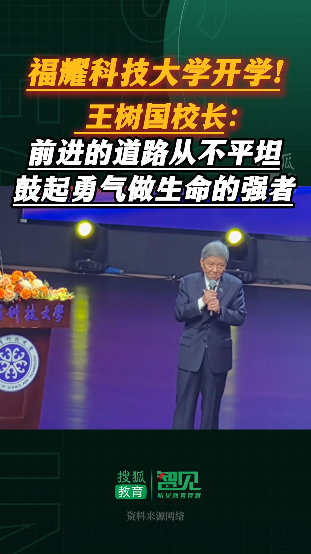 王树国：大学要直接与社会对话、与世界对话