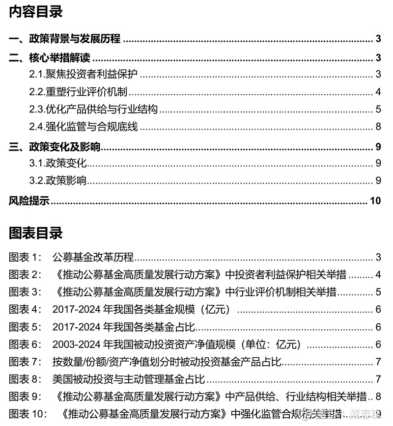 公募开启“基准为锚”时代 投资者获得感有望提升