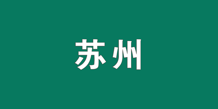 投资者零距离――走进北证50成份股系列活动苏轴股份专场成功举办