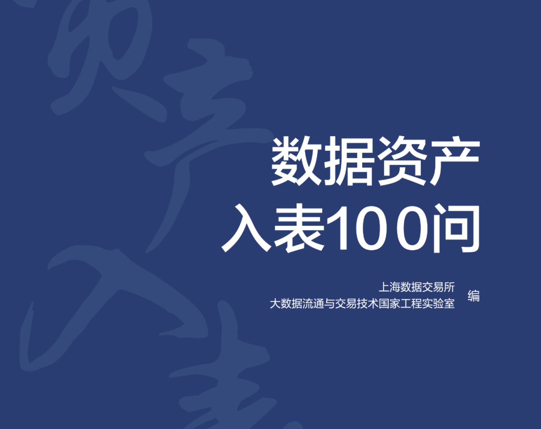 以数据资产化推动企业高质量发展 全国首单奶酪RDA挂牌上市