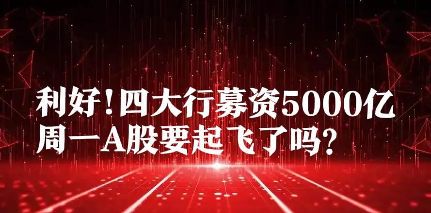 A股,奇迹日!三大利好来了