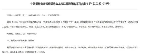 海富通基金十年三现“老鼠仓”，“风控专家”掌舵下合规难题待解