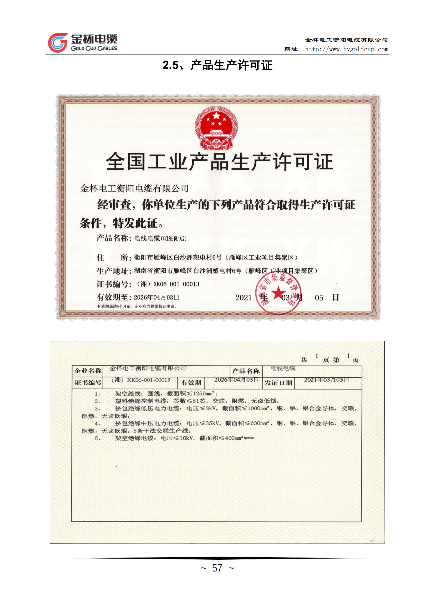 金杯电工：获特变电工、伊戈尔等客户认可