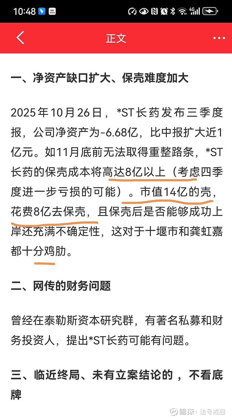 *ST长药：公司被中国证监会 立案