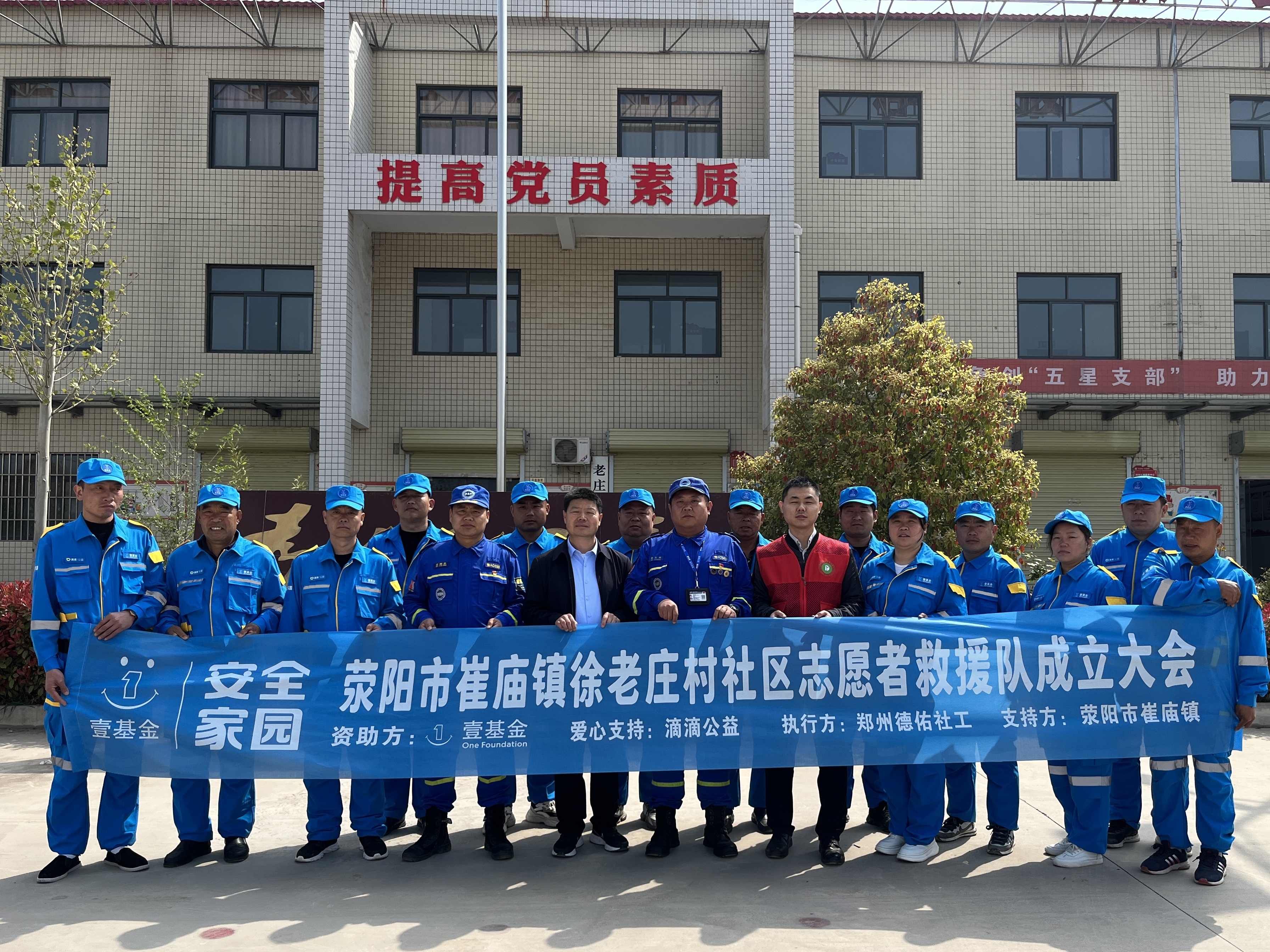 新增5支队伍，“滴滴公益救援”落地全国8城