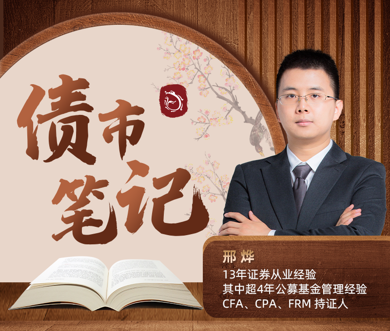 【财经分析】摊余债基开放潮至 信用债市场迎来结构性机遇