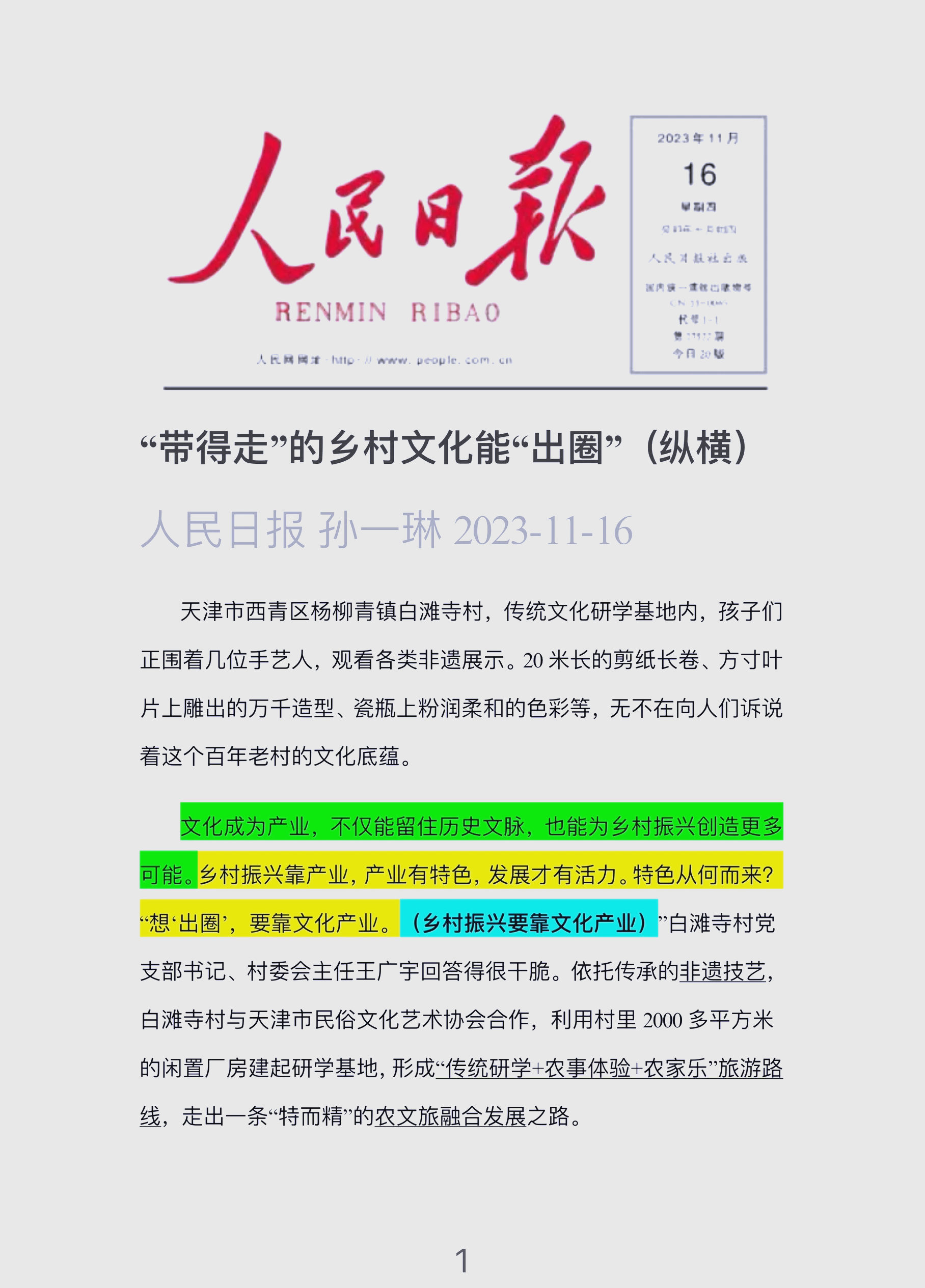 （乡村行・看振兴）山西阳曲：自动化养鸡“链”起产业共富“加速键”