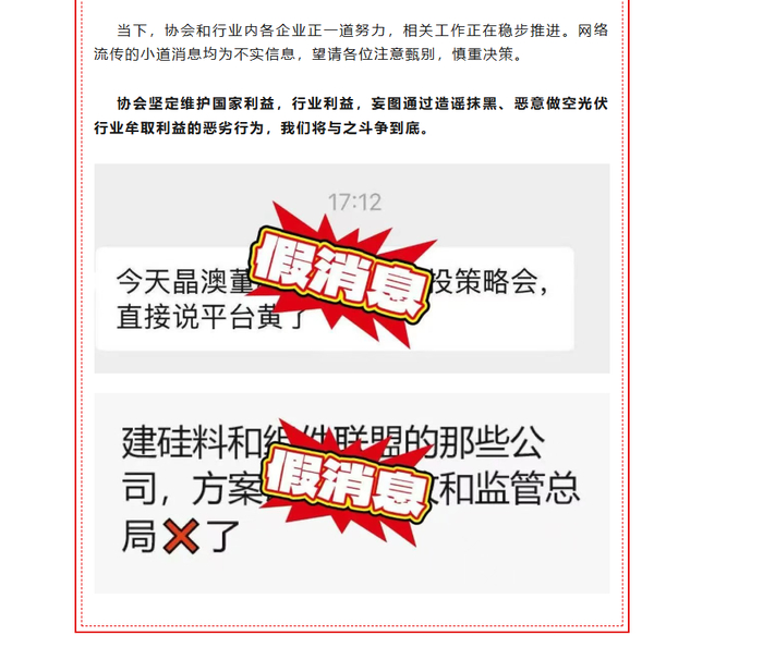 光伏板块大跌！002459，紧急澄清！