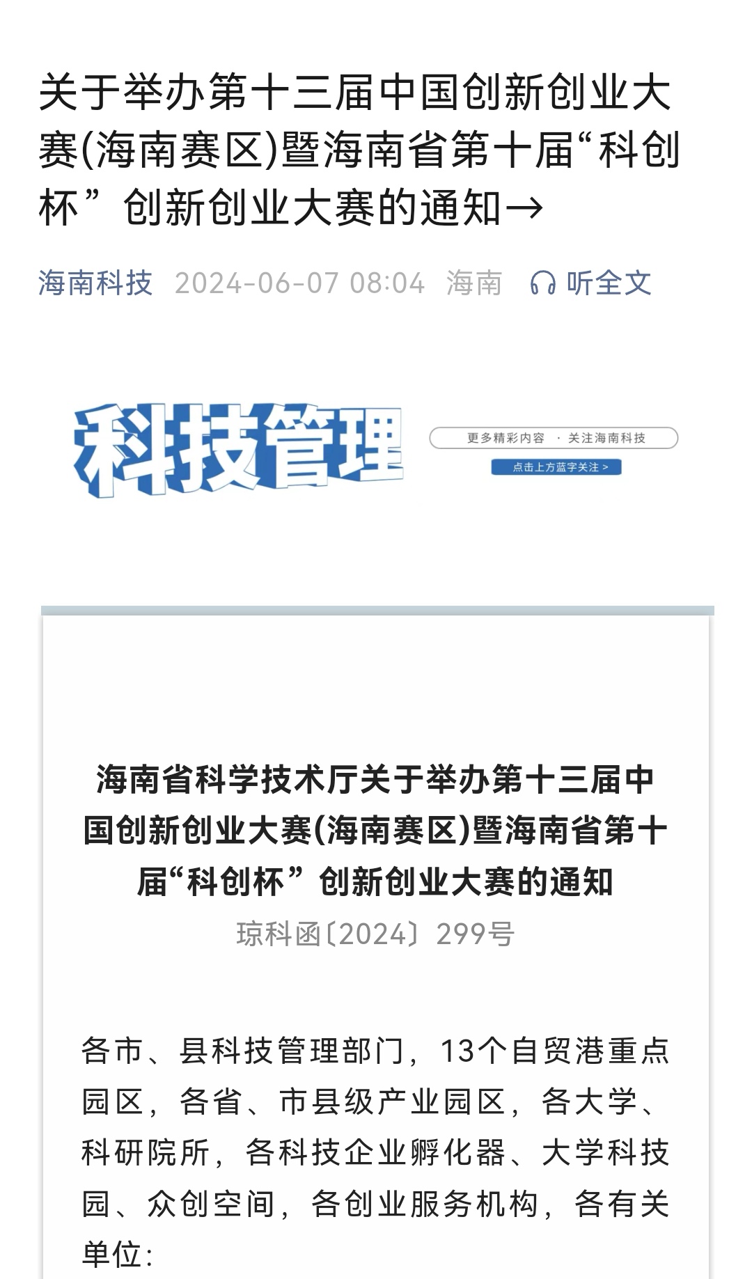 福耀玻璃获得发明专利授权：“前挡玻璃、前挡总成和运载工具”