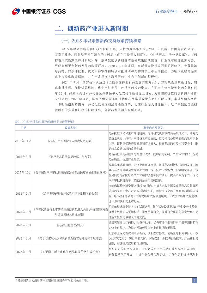 2025上海市游戏开发行业"十五五":打造具有全球影响力的游戏创新策源地_人保服务,人保财险政银保