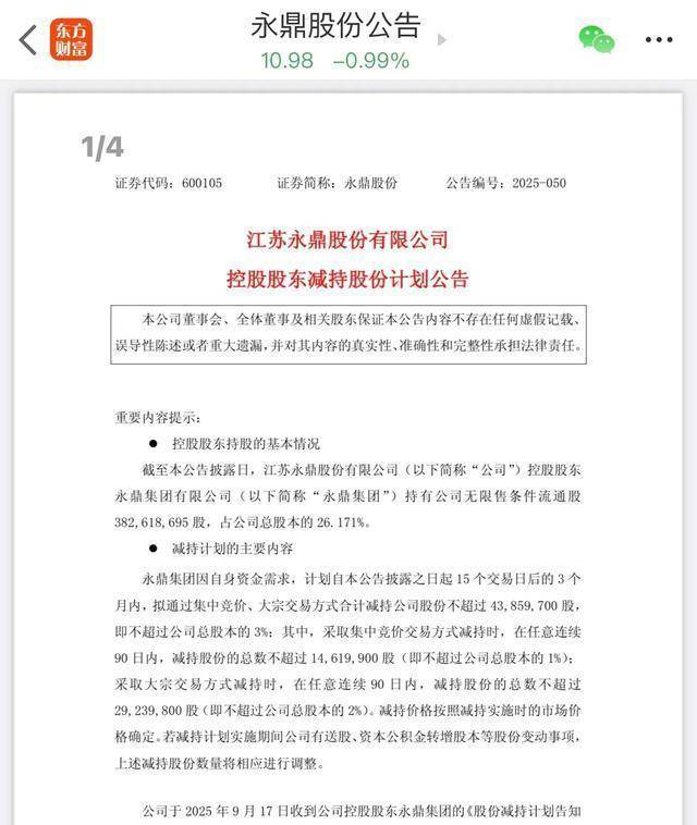 长联科技:董事麦友攀计划减持公司股份不超过约139万股