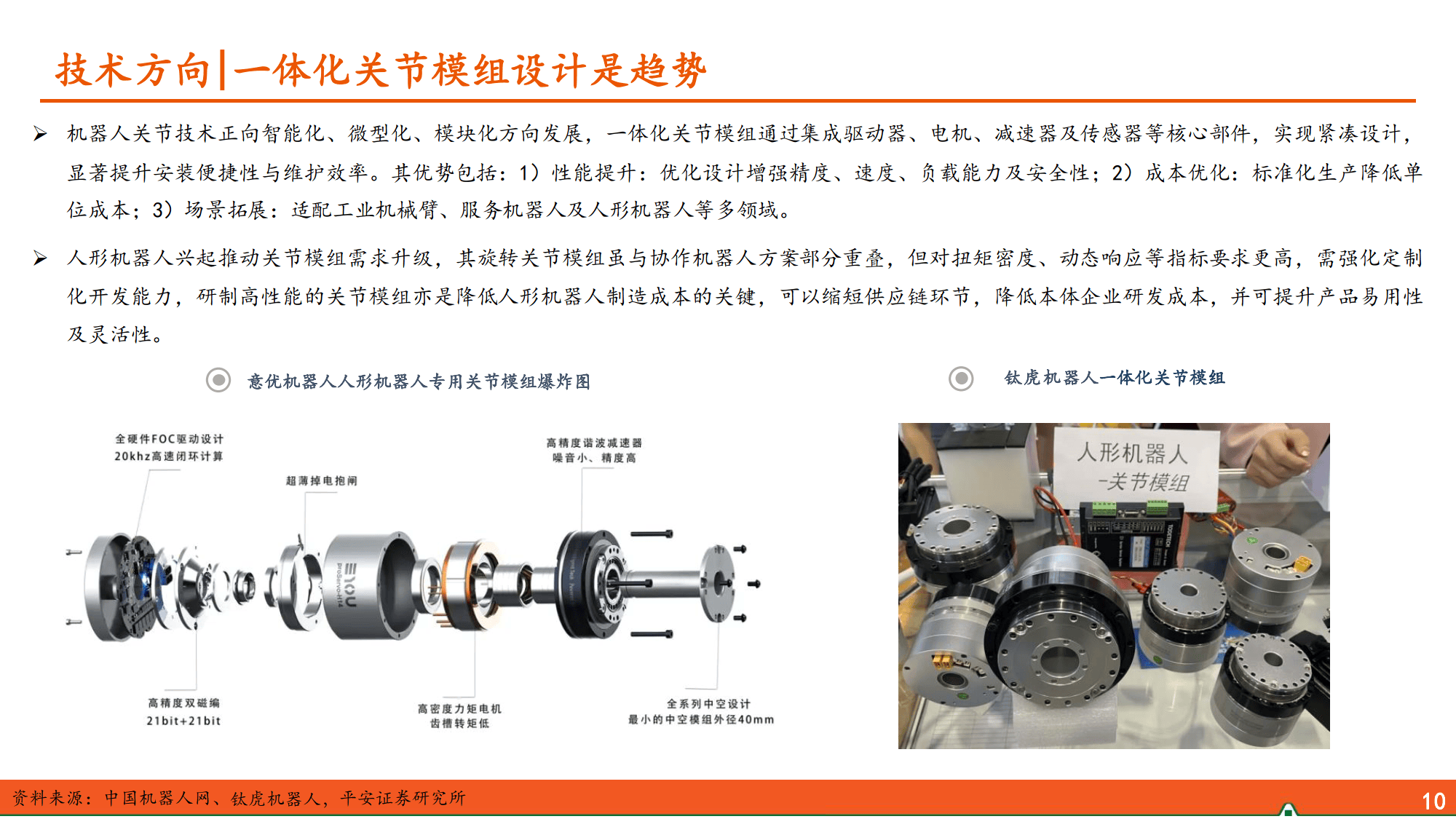 普利特:改性材料可用于人形机器人部件