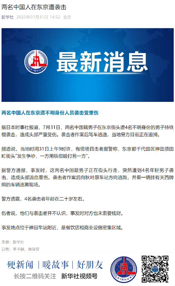 外交部提醒：中国公民近期避免前往日本