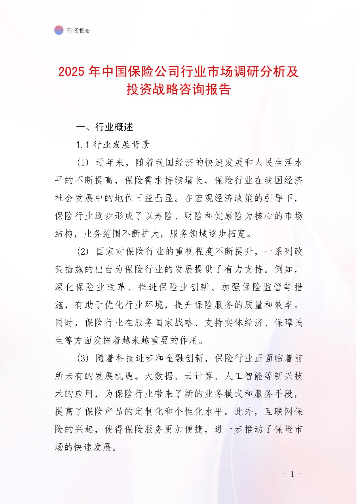 2025年酱香型白酒行业：现状剖析、竞争格局与未来趋势研判_保险有温度,人保车险