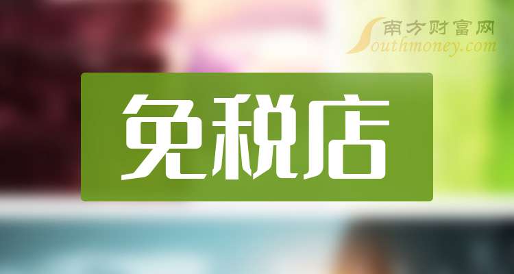 东百集团斩获5连板 公司称不涉及免税商品经营