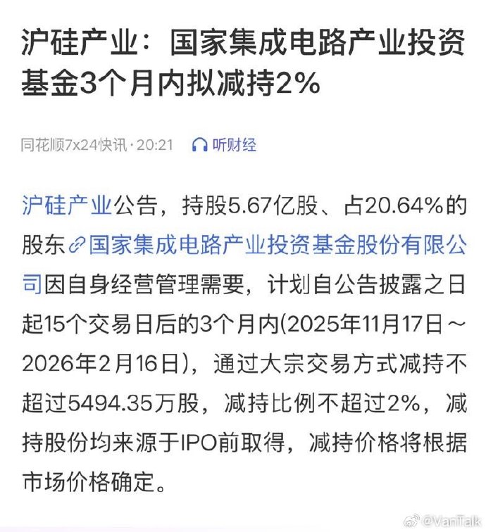 中电港:国家集成电路基金10月31日至11月13日合计减持1%公司股份