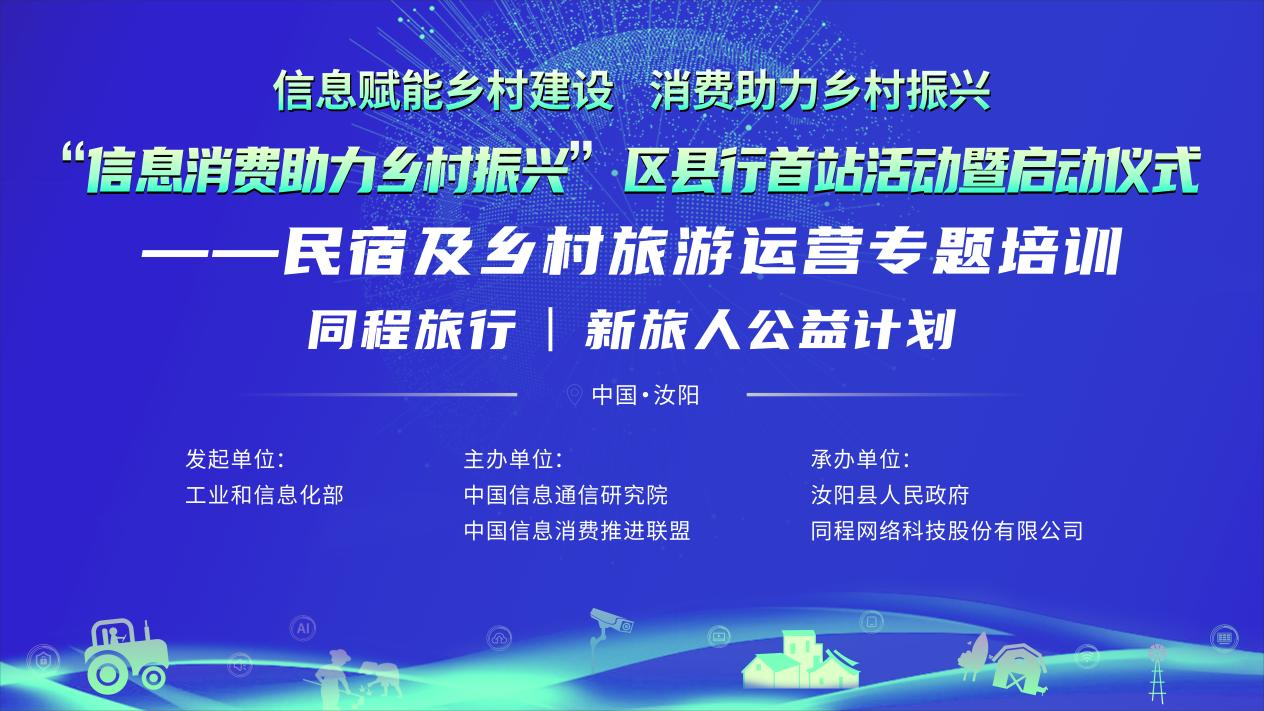 同程旅行发布冰雪游报告：哈尔滨等热门目的地民宿预订热度增长超80%