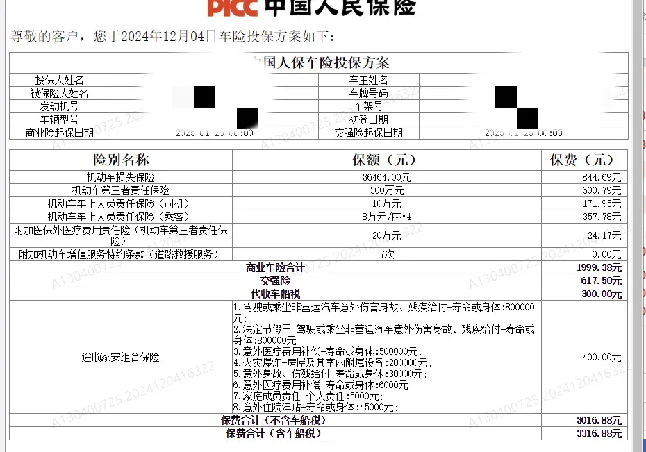 人保车险   品牌优势——快速了解燃油汽车车险,人保有温度_2025-2030年口腔护理行业：如何布局高增长、高毛利的“微笑”赛道?