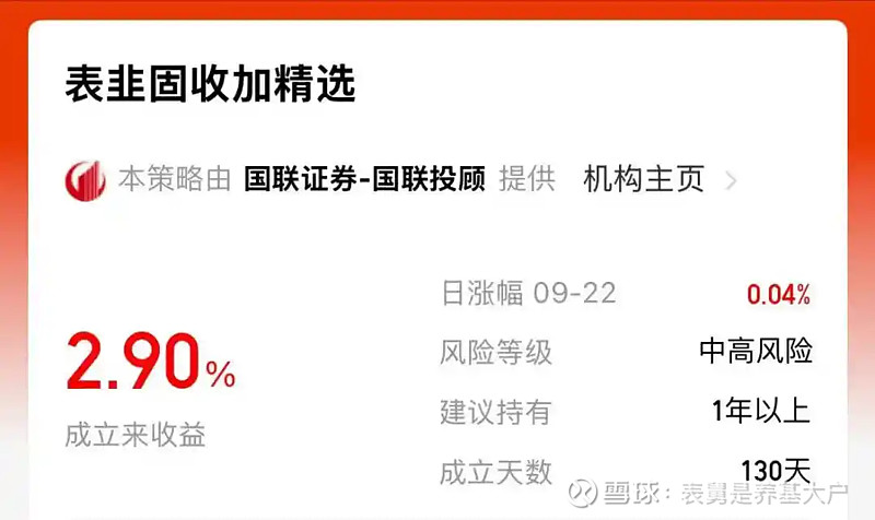 公募“固收+”调仓换股布局明年