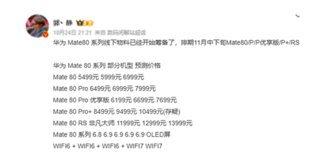 华为官宣！Mate 80新品来了