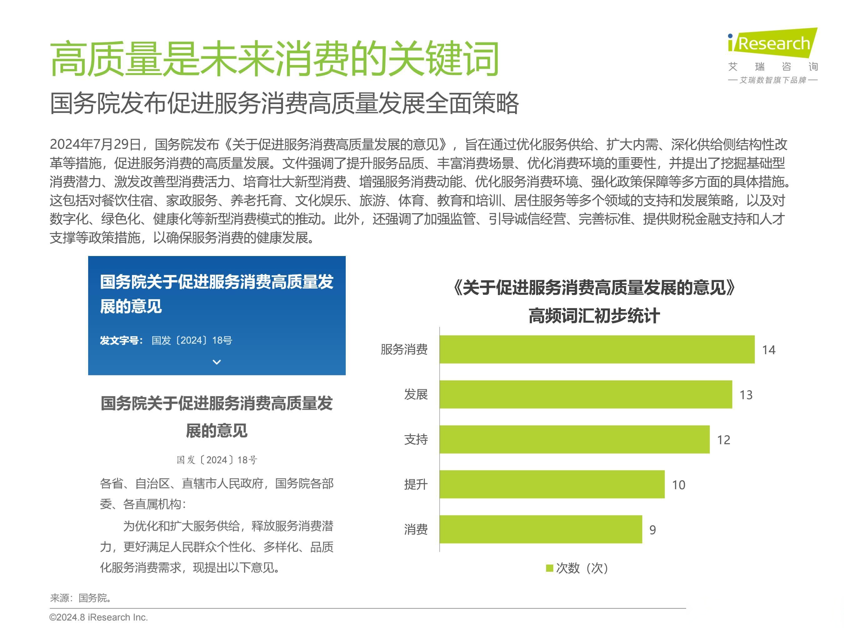 2025年流量开关行业市场深度调研及发展前景预测_人保财险政银保 ,人保车险