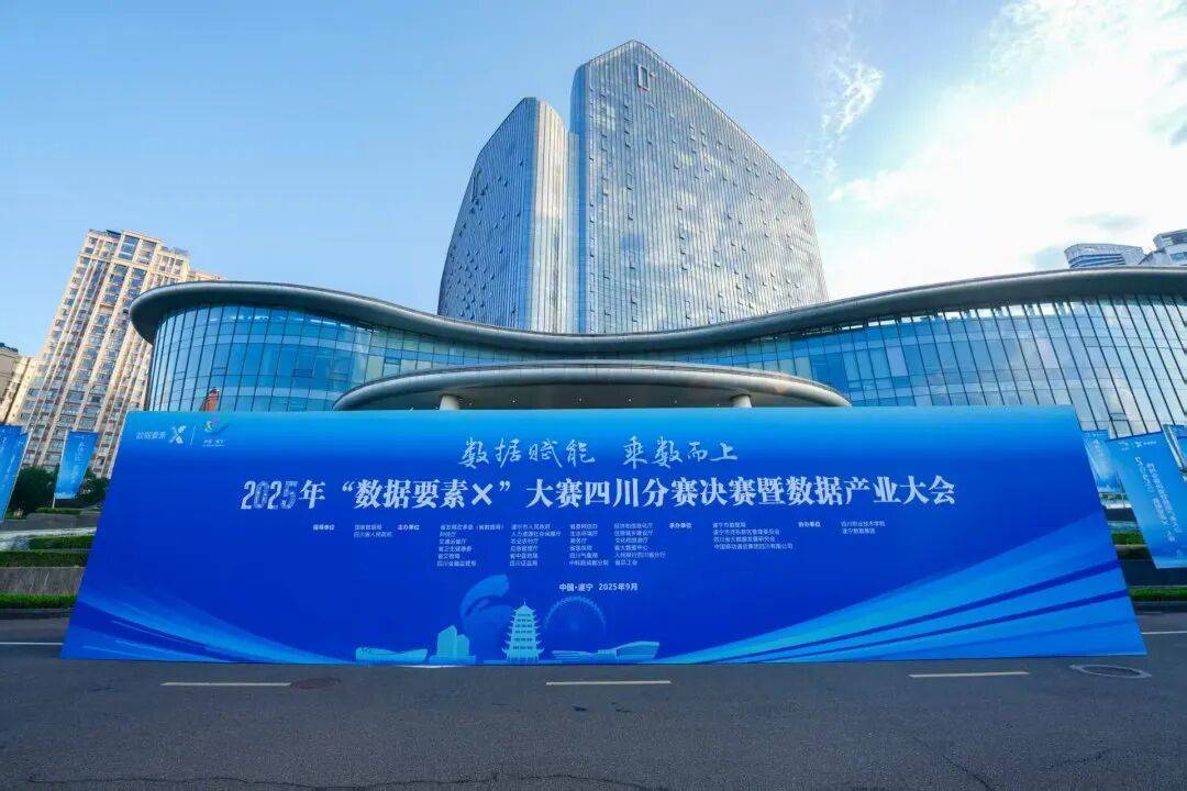 中国联通数据要素赋能四川数字经济成果发布会在成都举行