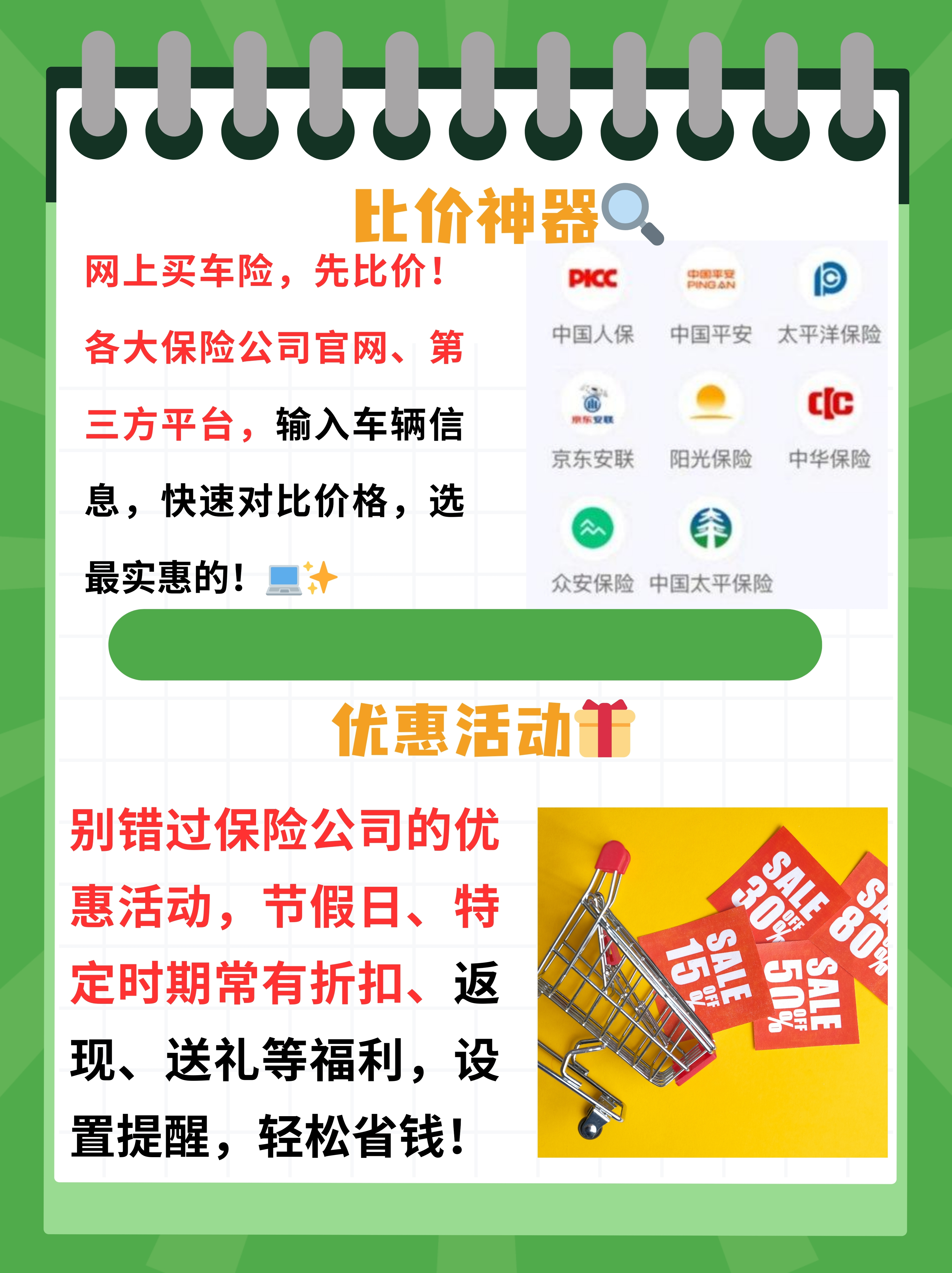 保险有温度,人保车险 品牌优势——快速了解燃油汽车车险_养老金融行业政策梳理:广东省发布养老金融高质量发展实施方案,明确两阶段发展目标