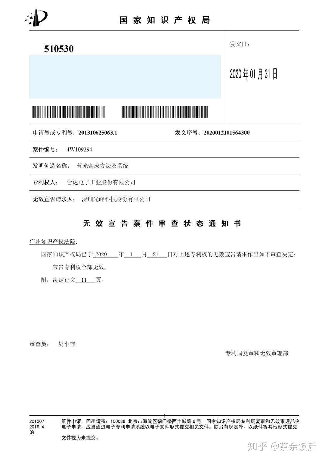 光峰科技获得实用新型专利授权：“光源系统以及投影装置”