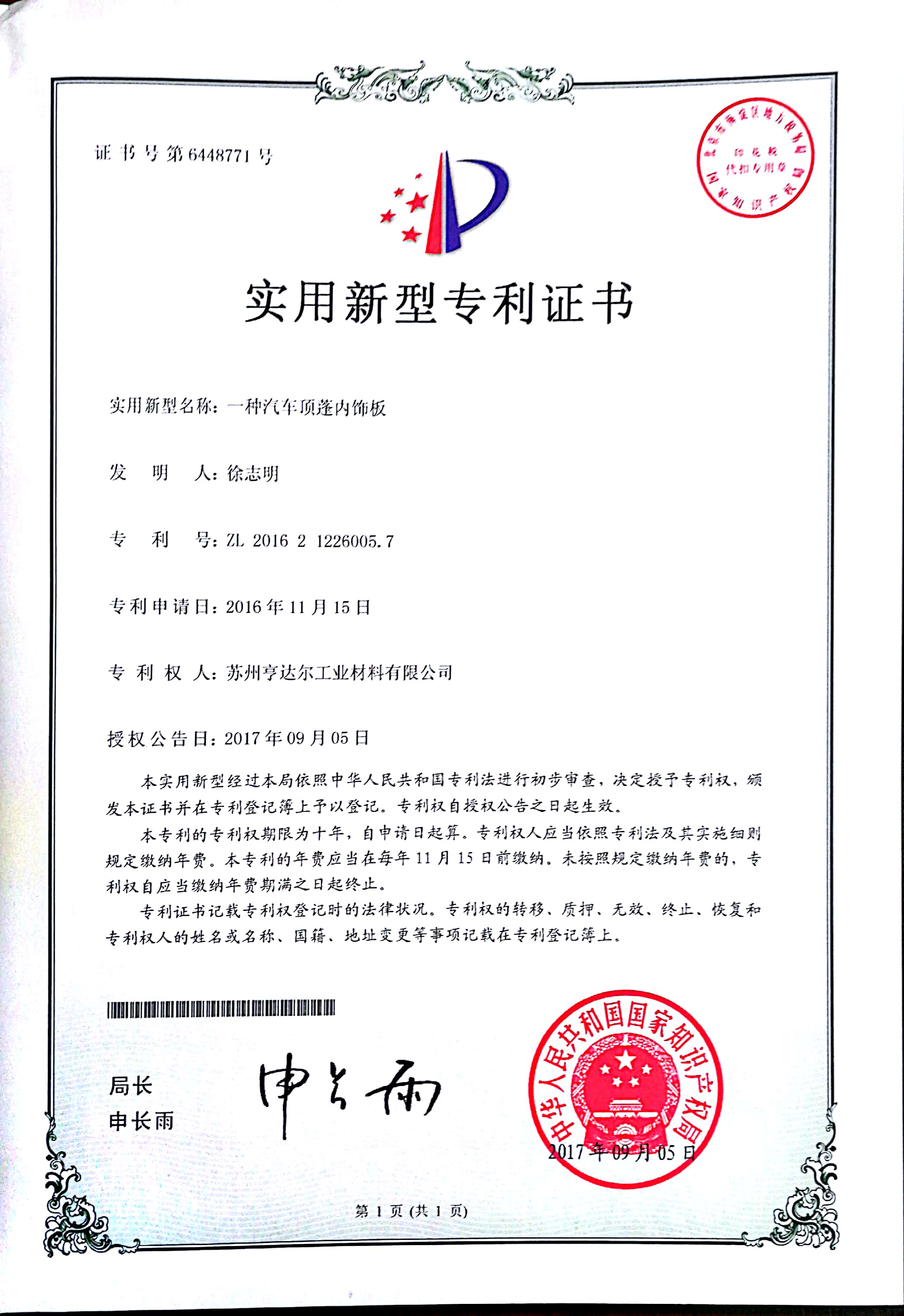 日联科技获得实用新型专利授权：“叠片电芯治具工装”