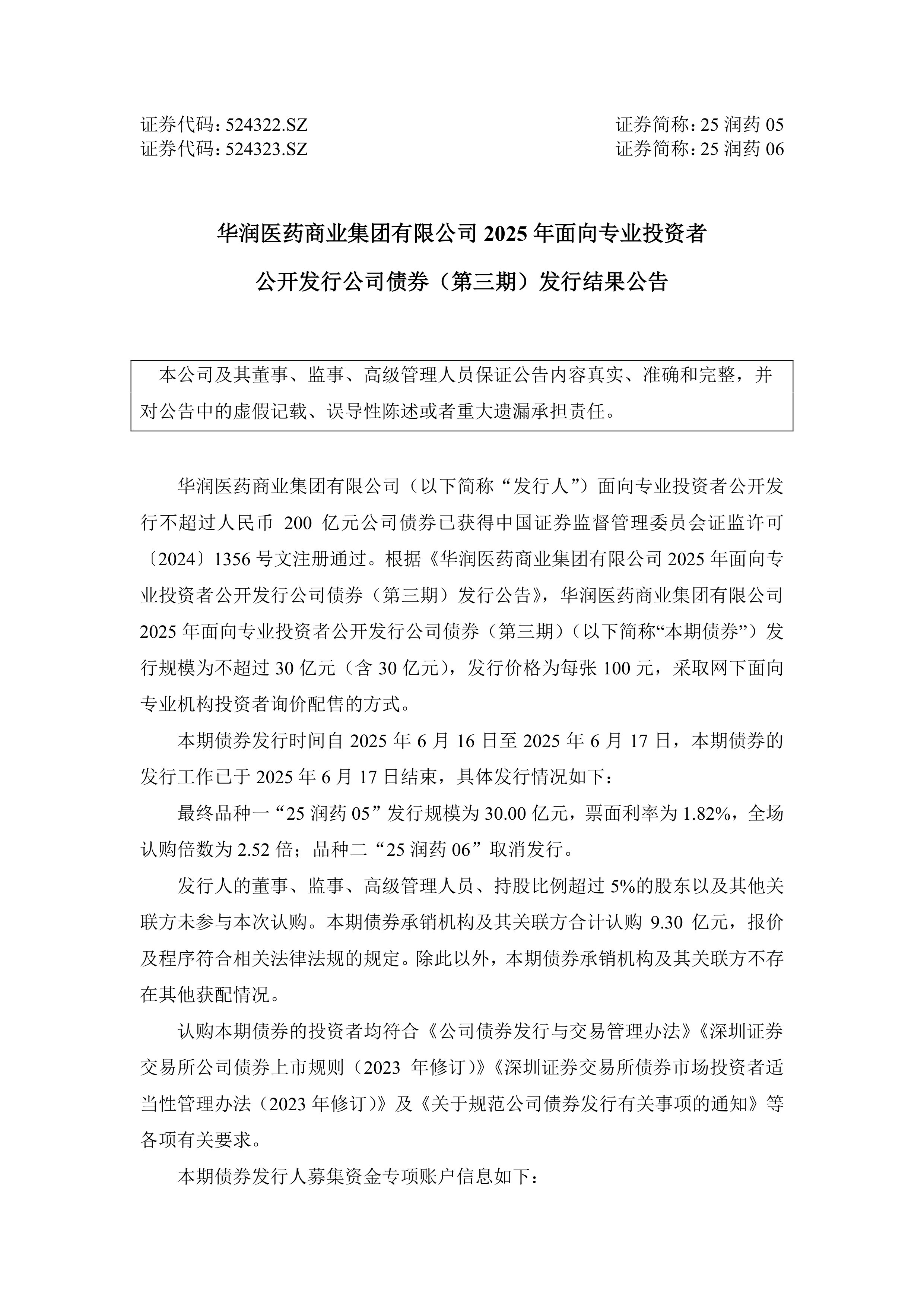 多家港股房企发行强制可转换债券 行业转型与风险化解同步推进