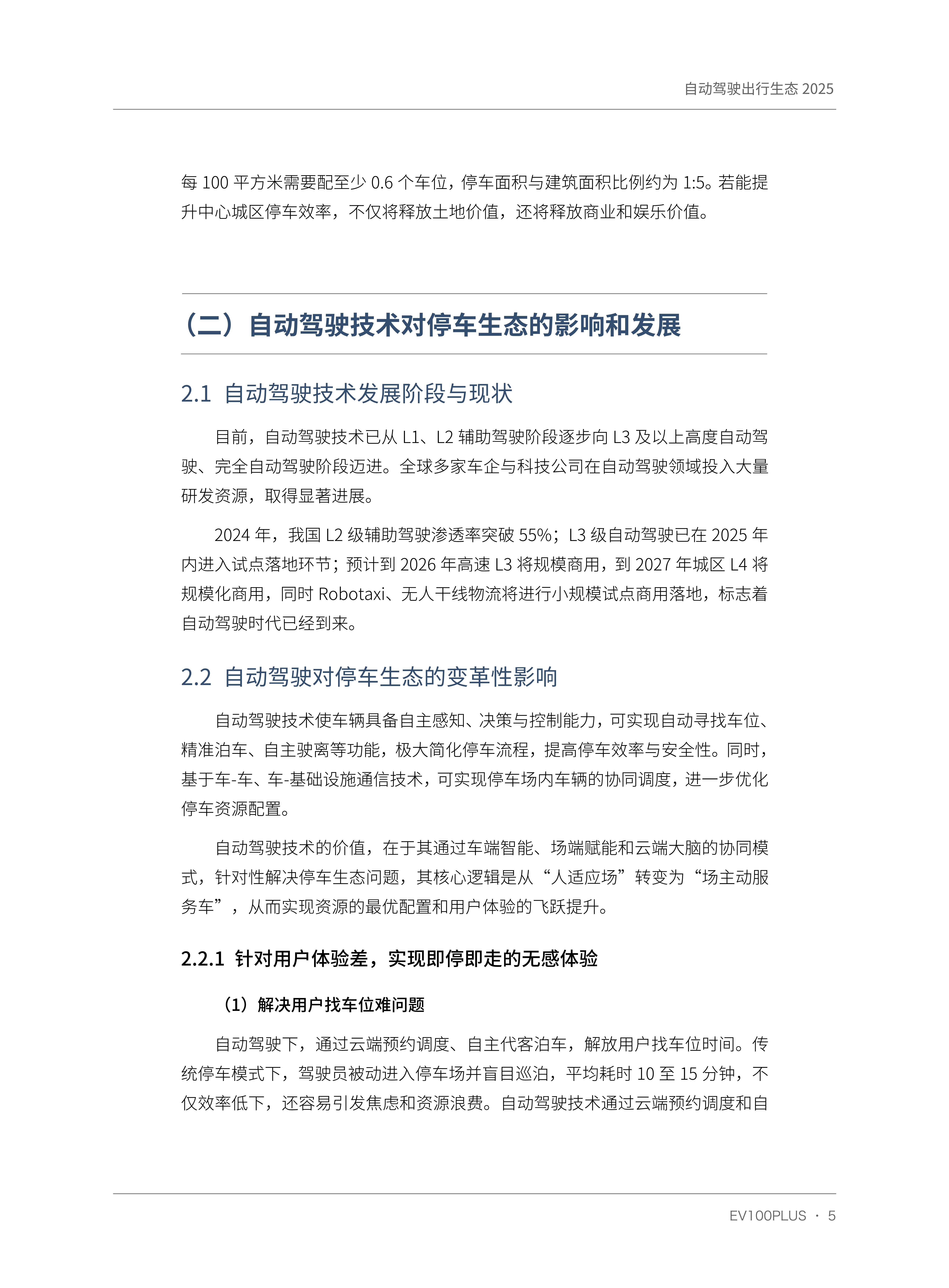 构建自动驾驶出行新生态