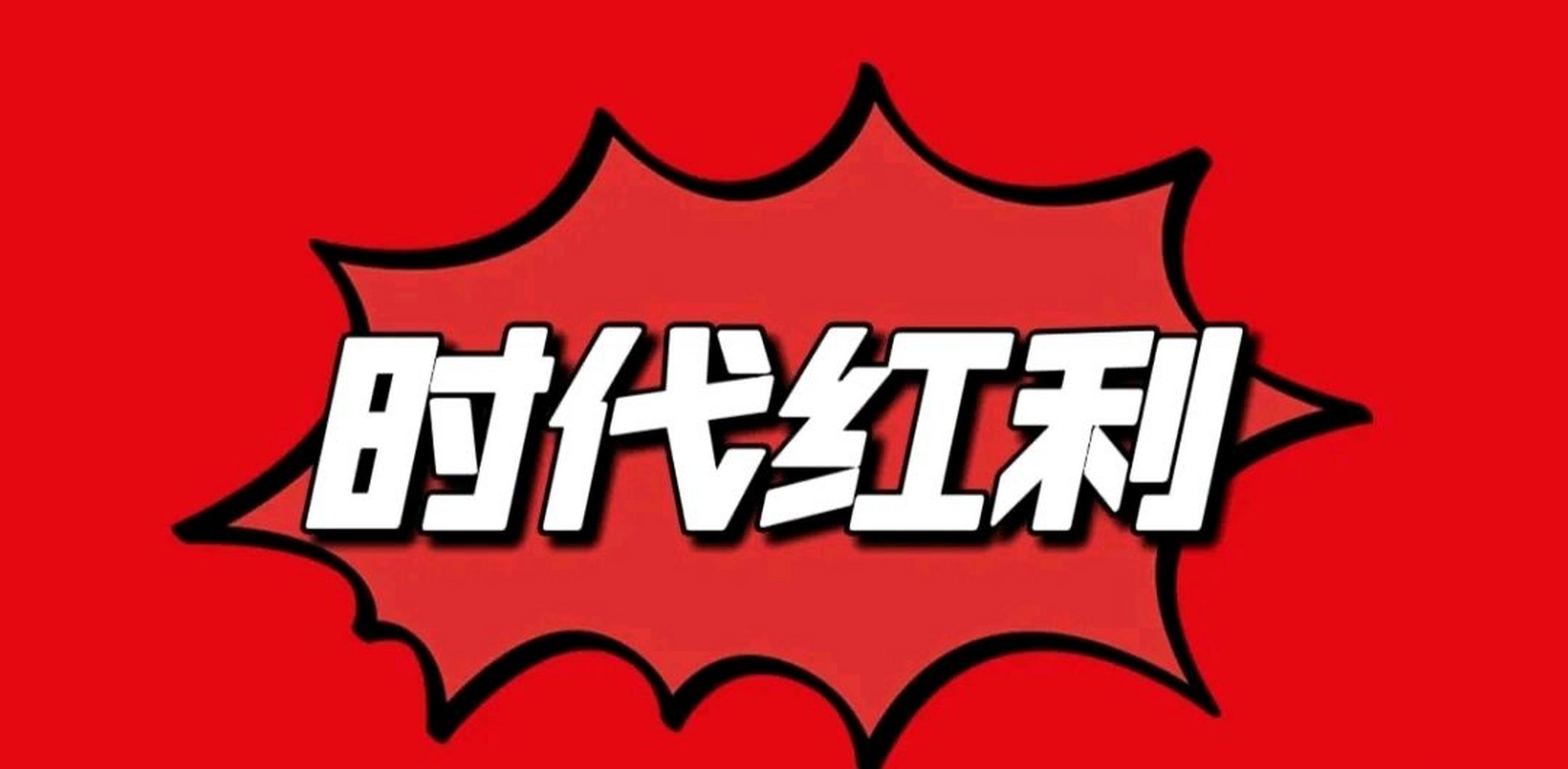 专项债投向政府投资基金将超800亿，支持科技自立自强