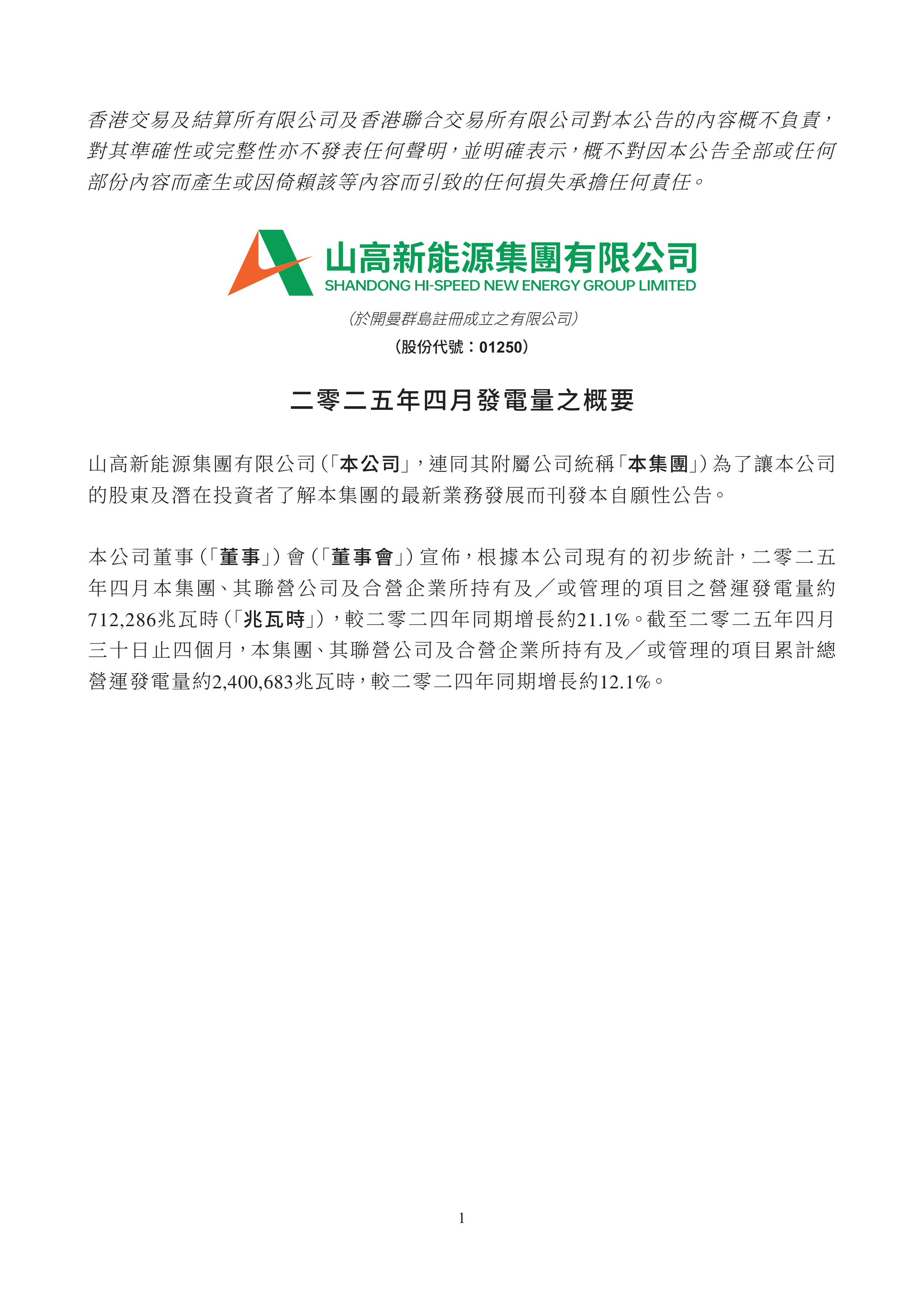 新集能源:公司4月份发电量约8.9亿度,同比略有增加