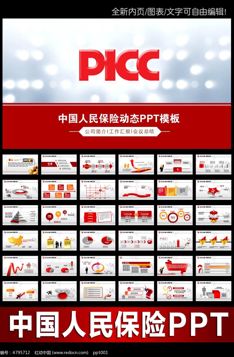 保险有温度,人保有温度_智慧黑板行业:技术融合与场景重构下的全链路升级指南