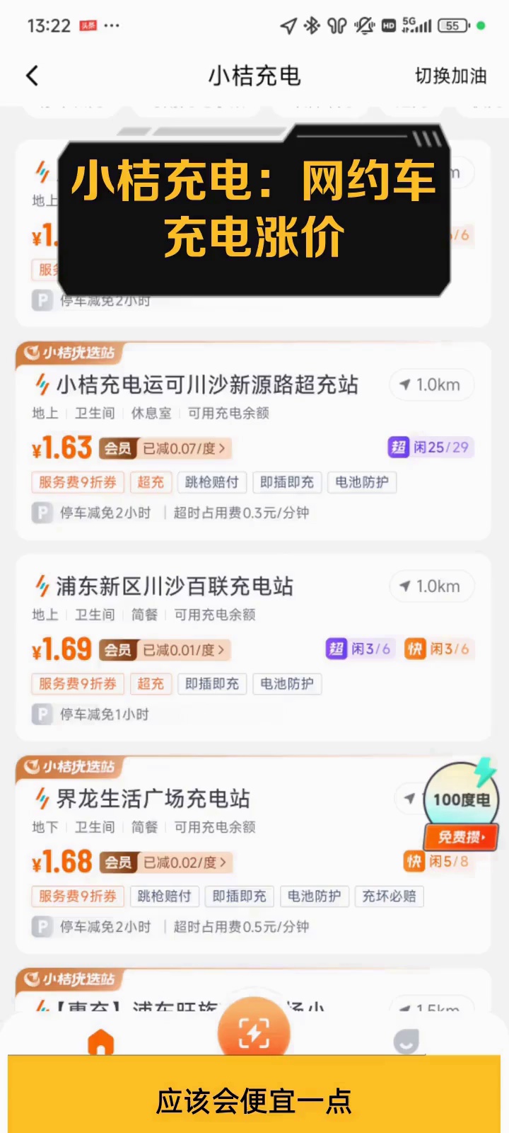 小桔充电更名滴滴充电 启用新品牌标语“10个电车车主7个滴滴充电”