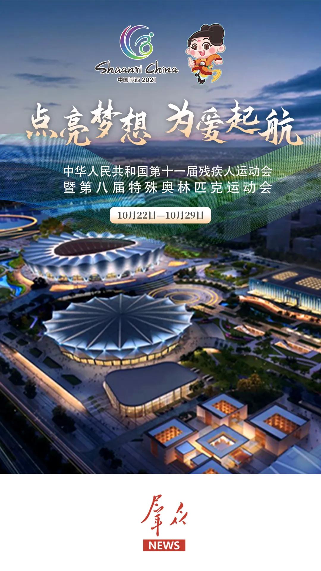 残特奥会澳门赛区门票将于26日面向公众开售