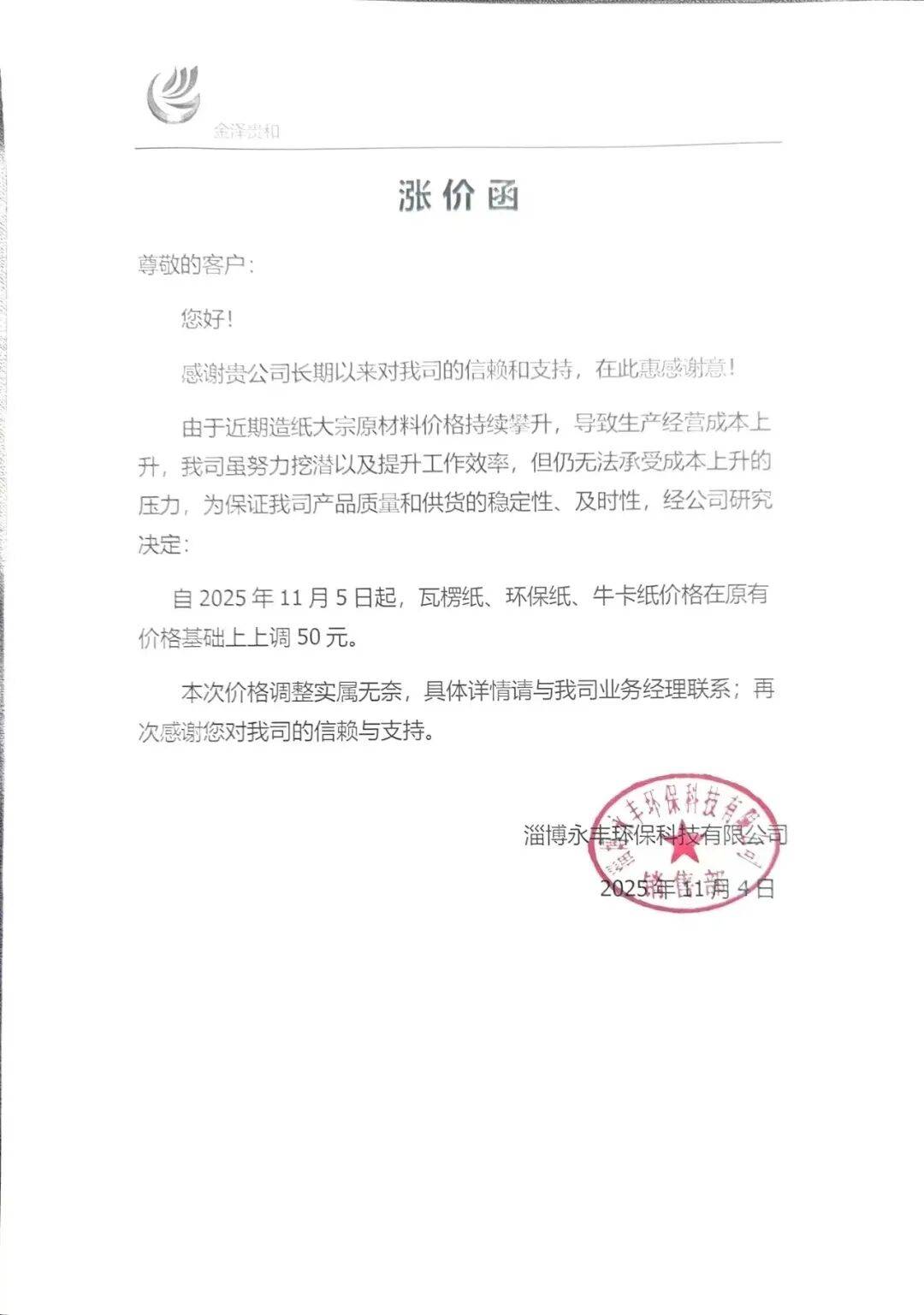 纸张再迎来涨价潮!这些纸企预计全年净利润向好