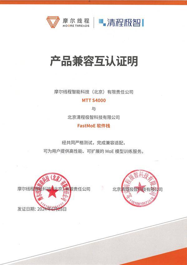 摩尔线程,最新发布!