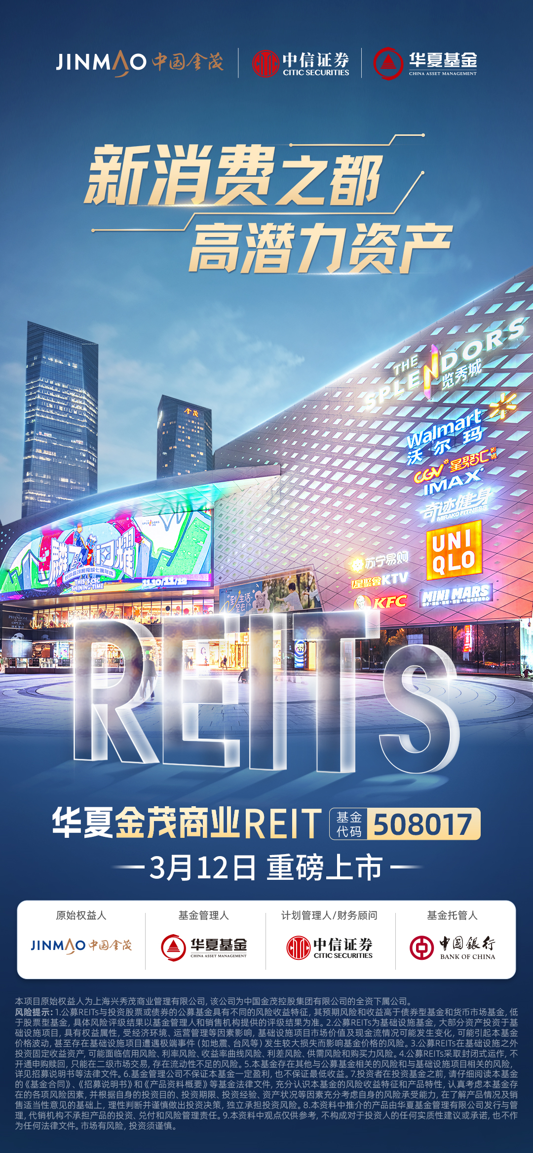 证监会启动商业不动产REITs试点