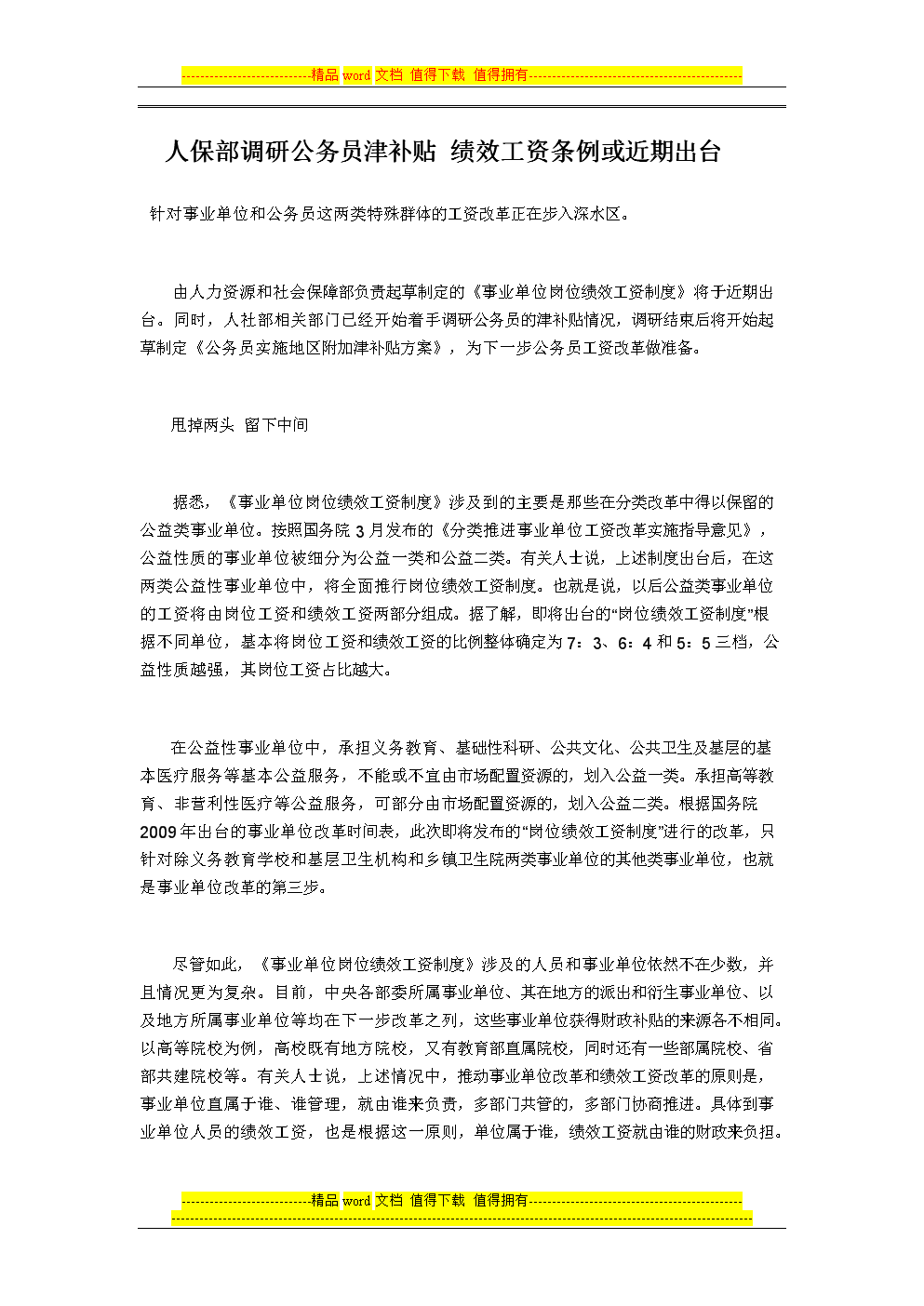 2025电力电子行业全景调研及未来趋势预测_人保服务 ,人保服务