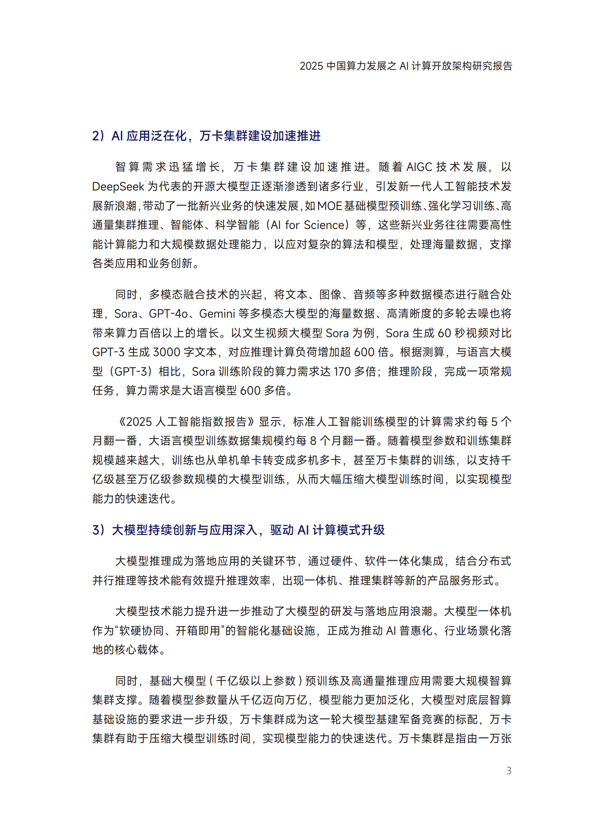 2025中国算力与云计算行业“十五五”:从“通用计算”到“智能融合”的范式跃迁_人保车险 品牌优势——快速了解燃油汽车车险,拥有“如意行”驾乘险,出行更顺畅!