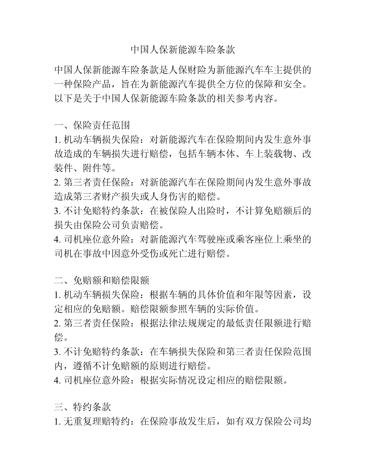 保险有温度,人保车险   品牌优势——快速了解燃油汽车车险_人造肉行业现状与发展趋势分析