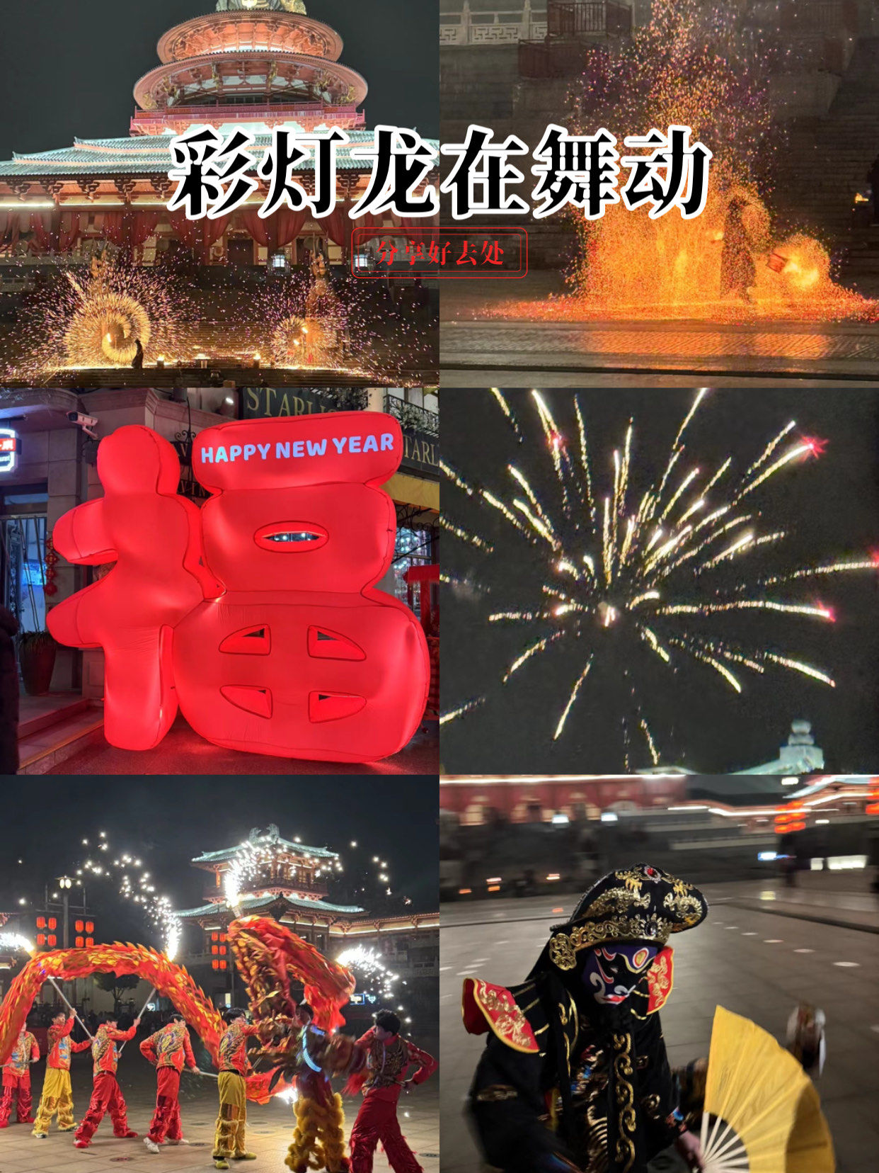 同程旅行:跨年夜“仪式感拉满”,赏烟花秀、看演唱会、祈福成元旦亮点