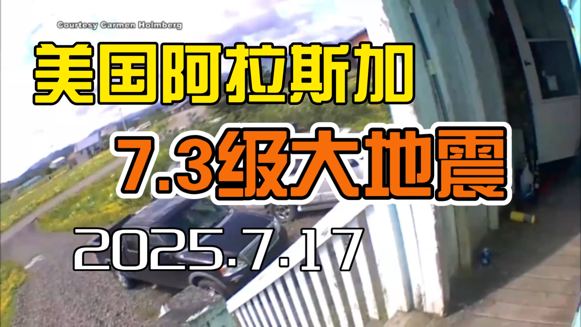 美国阿拉斯加州发生5.8级地震