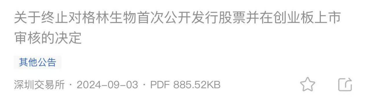 折旧费用压顶，汇率波动蚕食利润，格林生物三闯创业板胜算几何？