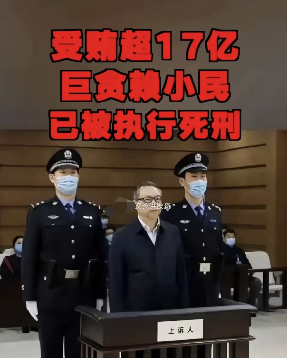 涉案11.08亿余元 白天辉被执行死刑